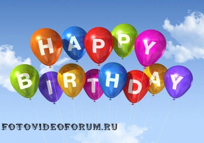 С ДНЕМ РОЖДЕНИЯ, FOTOVIDEOFORUM!