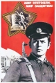 Советский солдат