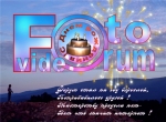 С ДНЕМ РОЖДЕНИЯ, FOTOVIDEOFORUM!