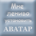 Аватар пользователя