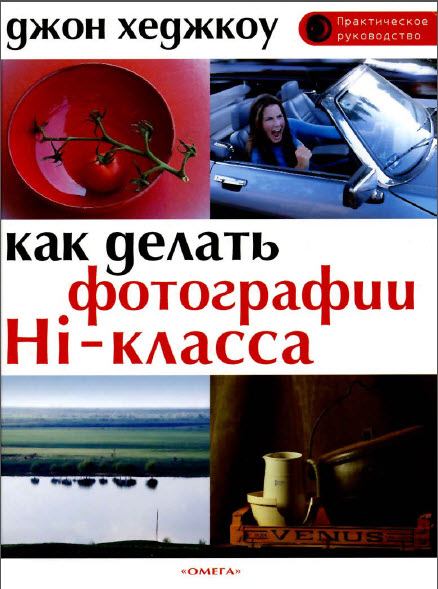 Книги по цифровой фотографии № 01 - 1d31df8e34