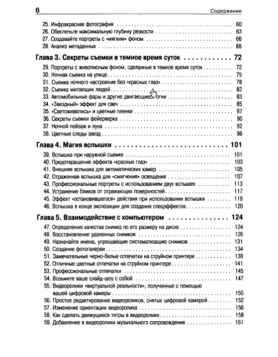 Книги по цифровой фотографии № 01 - 4ad12f8450