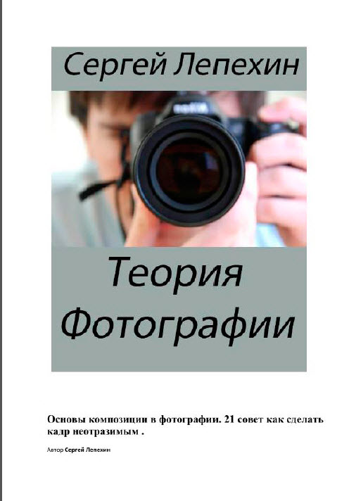 Книги по цифровой фотографии № 01 - c248216394