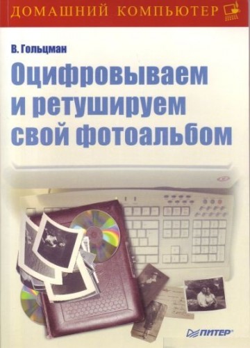 Книги по цифровой фотографии № 02 - 2026418500