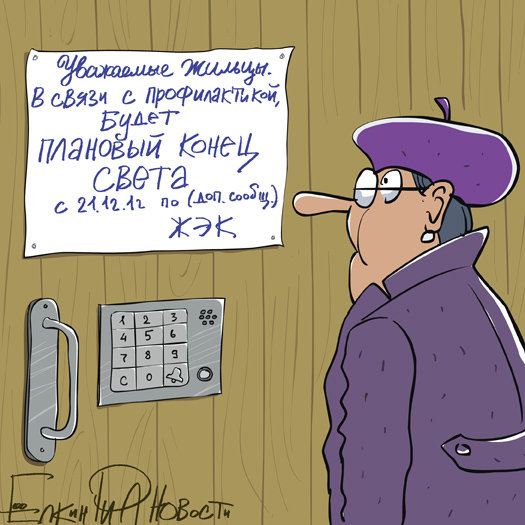 Конец света настанет 21 мая 2011 года. Ждем - 205d074