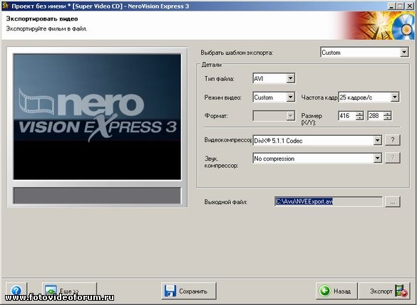 Nero Vision Express. Видеоредактор. Рекомендую - 45c73c5fa6