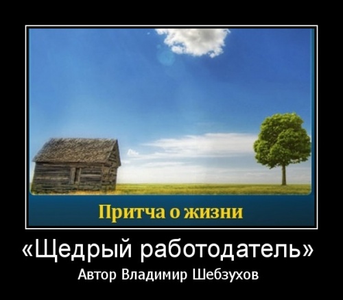 Притчи в стихах от Владимира Шебзухова № 01 - ЯЯЯЯЯЯЯЯЯЯЯЯЯЯЯЯЯЯЯЯЯЯЯЯЯЯЯЯЯЯЯЯ-НАЗВАНИЕ