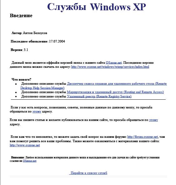 Службы Windows XP из chm-файла справки - f7500fc647