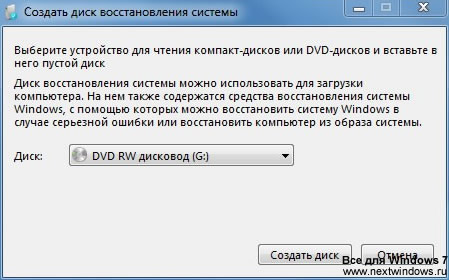 Создание диска восстановления в Windows - systemdisk