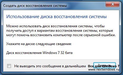 Создание диска восстановления в Windows - ystemdisk2