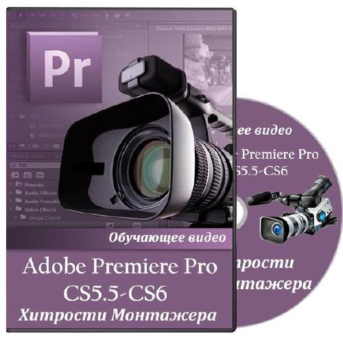 Видеомонтаж в Adobe Premiere Pro - 8pbeaqzofz