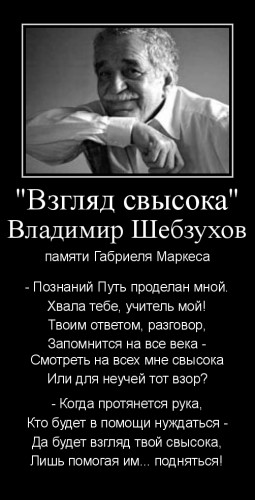 Владимир Шебзухов. О памяти, для памяти, на память. - ВЗГЛЯД СВЫСОКА ИЗ СОЮЗА