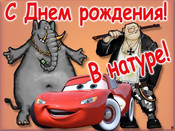 Я Годка! C ДНЕМ РОЖДЕНИЯ! - 40283690