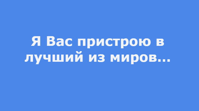 Юмор, анеки  и все самое смешное в тексте № 08 - 9-12