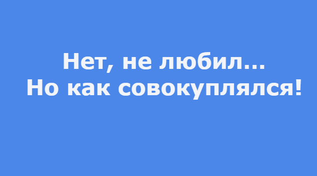 Юмор, анеки  и всё такое в тексте № 07 - 3-36