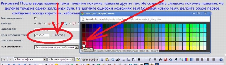 007 Topic Title Colour - цветные названия тем - 3443