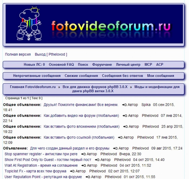 009 phpBB Mobile Pthelovod - мобильный стиль - 02114