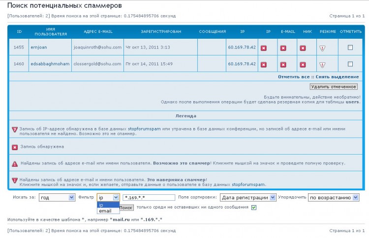 052 Find Spammer от Sheer - поиск спамеров в мембере - isspammer