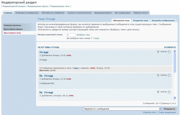 091 VM Move Post - о переносе постов в другую тему - 323ada09d3f8