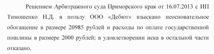 102 А51-7552-2013 ДЕБЮТ против ТИМОШЕНКО судебные расходы - 01.JPG