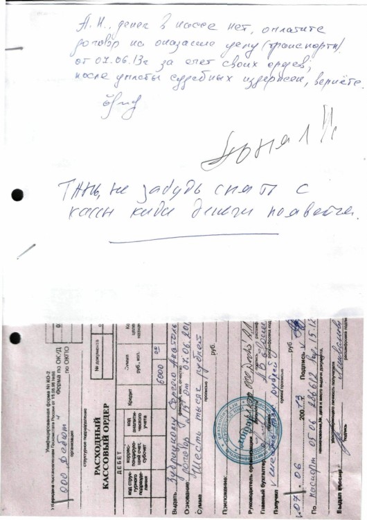 102 А51-7552-2013 ДЕБЮТ против ТИМОШЕНКО судебные расходы - Тимошенко Ниночка