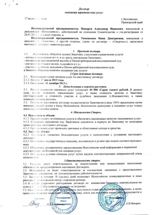 103 А51-7552-2013 ДЕБЮТ против ТИМОШЕНКО расходы с ДЕБЮТ - Судебные с Дебют0004