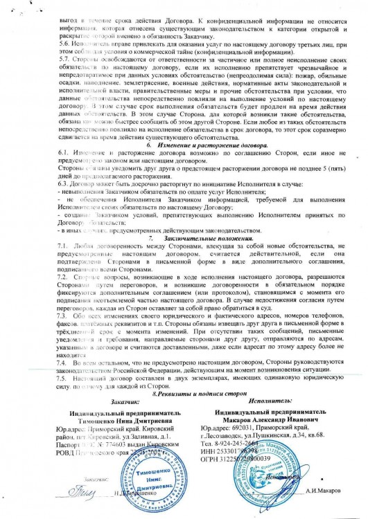 103 А51-7552-2013 ДЕБЮТ против ТИМОШЕНКО расходы с ДЕБЮТ - Судебные с Дебют0005