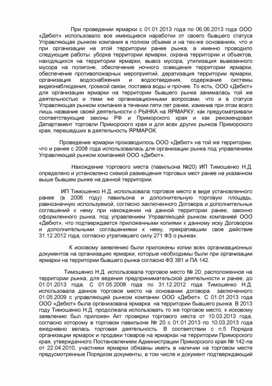 104 А51-7552-2013 ДЕБЮТ против ТИМОШЕНКО вновь открывшимся - Тимошенко по вновь ОТКРЫВШИМСЯ0005
