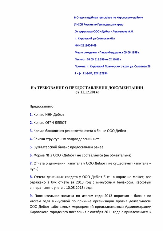 105 А51-7552-2013 ДЕБЮТ против ТИМОШЕНКО рассрочка решения - Тимошенко рассрочка 80 000 р0001