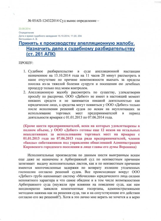 105 А51-7552-2013 ДЕБЮТ против ТИМОШЕНКО рассрочка решения - Тимошенко рассрочка 80 000 р0002