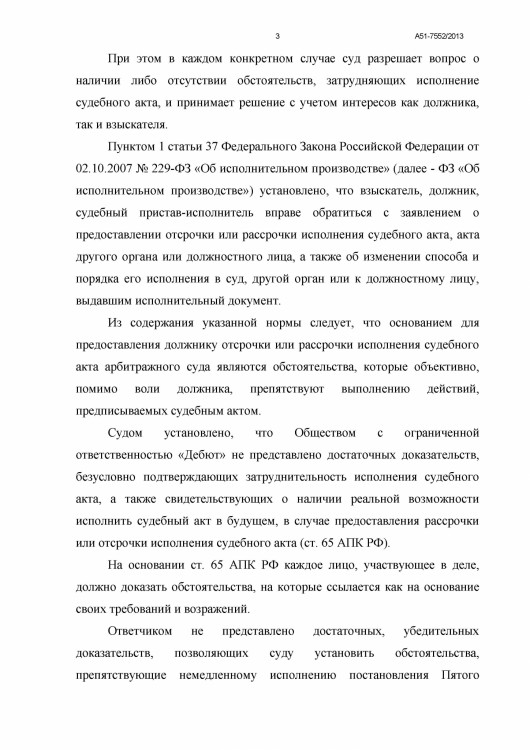 105 А51-7552-2013 ДЕБЮТ против ТИМОШЕНКО рассрочка решения - Тимошенко рассрочка 80 000 р0003