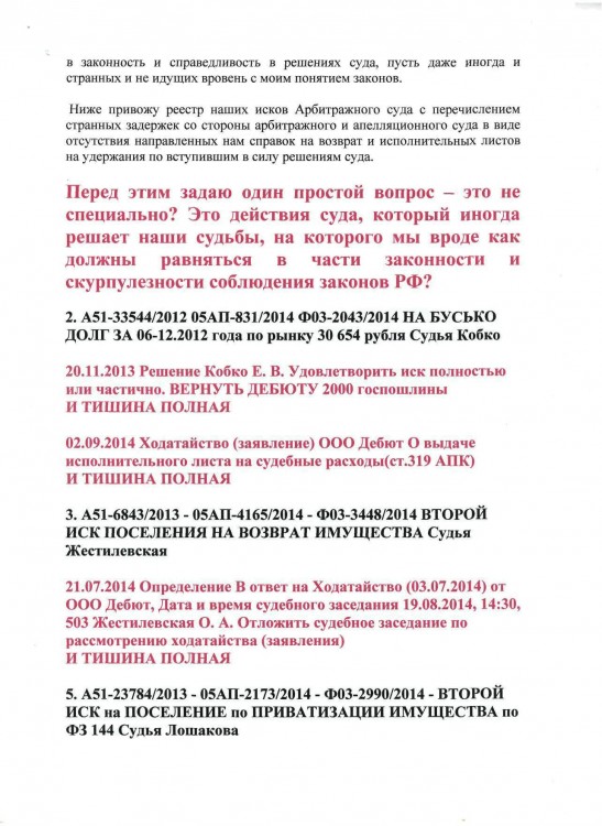 105 А51-7552-2013 ДЕБЮТ против ТИМОШЕНКО рассрочка решения - Тимошенко рассрочка 80 000 р0003