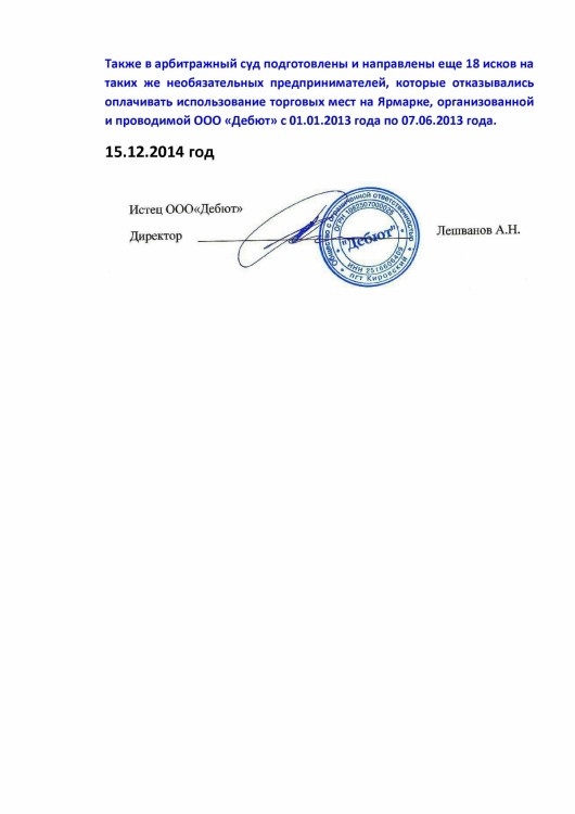 105 А51-7552-2013 ДЕБЮТ против ТИМОШЕНКО рассрочка решения - Тимошенко рассрочка 80 000 р0003