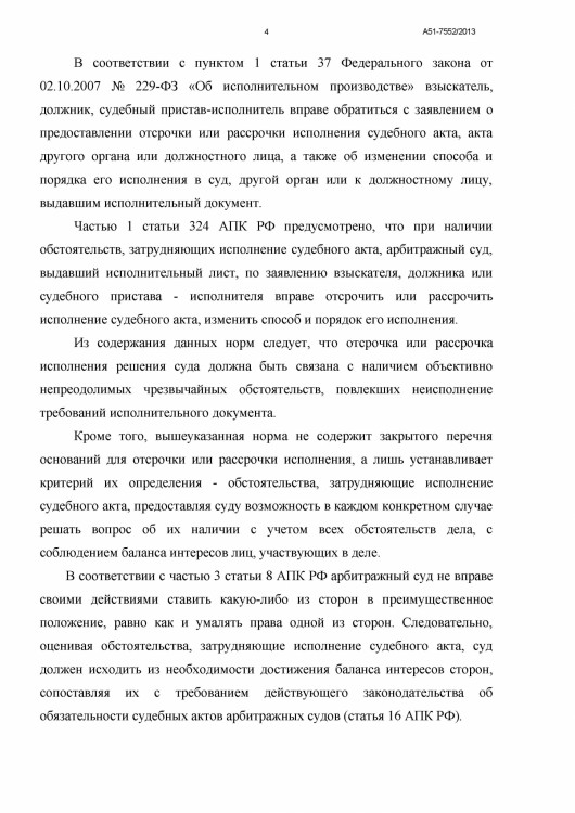 105 А51-7552-2013 ДЕБЮТ против ТИМОШЕНКО рассрочка решения - Тимошенко рассрочка 80 000 р0004