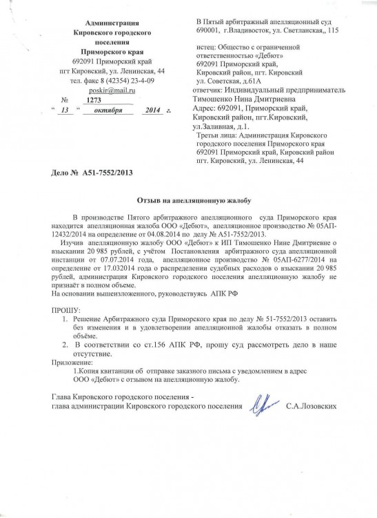 105 А51-7552-2013 ДЕБЮТ против ТИМОШЕНКО рассрочка решения - Тимошенко рассрочка 80 000 р