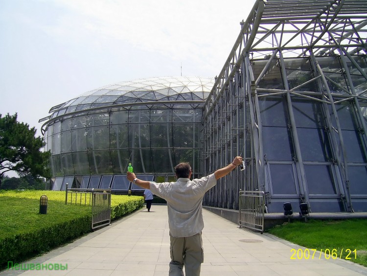 2007 год Китай Пекин Botanical Garden Ботанический сад - 18  2007.06.21 Ботанический сад 263.JPG