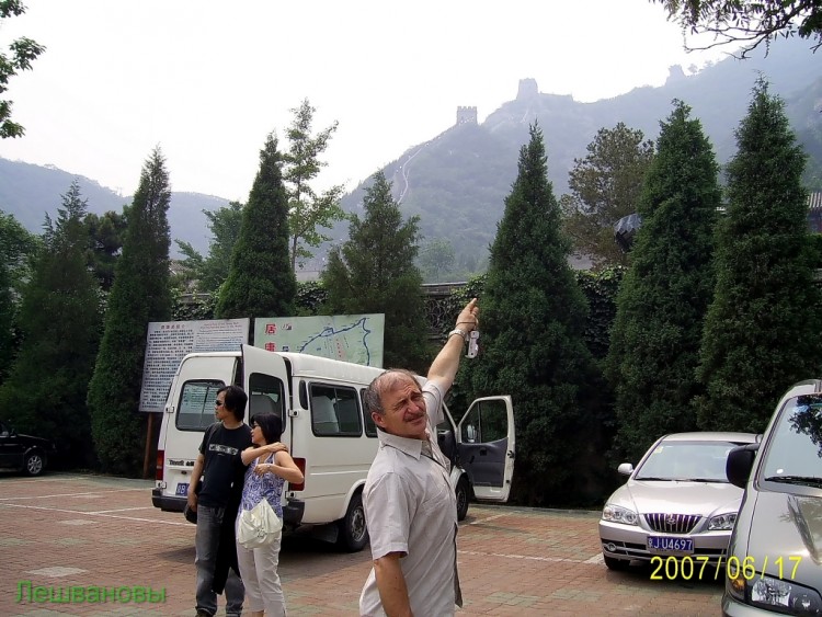 2007 год Китай Пекин Great Wall of China Китайская стена - 07  2007.06.17 Китайская стена 005.JPG