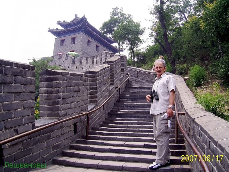 2007 год Китай Пекин Great Wall of China Китайская стена - 07  2007.06.17 Китайская стена 071.JPG