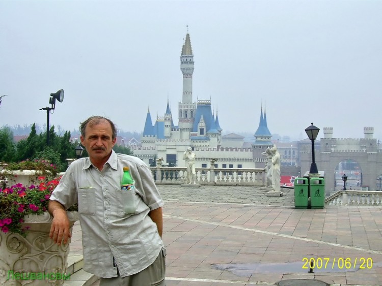 2007 год Китай Пекин World Park Beijing Парк Мира - 17  2007.06.20 Парк мира 110.JPG