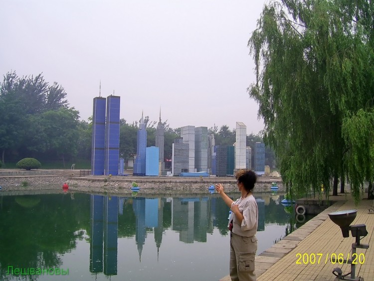 2007 год Китай Пекин World Park Beijing Парк Мира - 17  2007.06.20 Парк мира 131.JPG