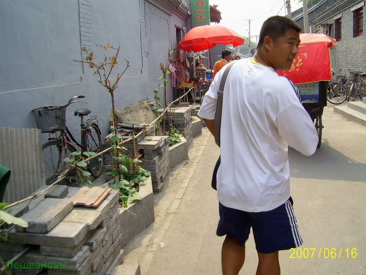 2007 год Китай Пекин Хутун (hutong) Старый город - 03  2007.06.16 Старый город 091