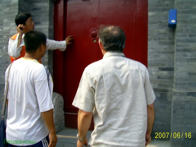 2007 год Китай Пекин Хутун (hutong) Старый город - 03  2007.06.16 Старый город 092