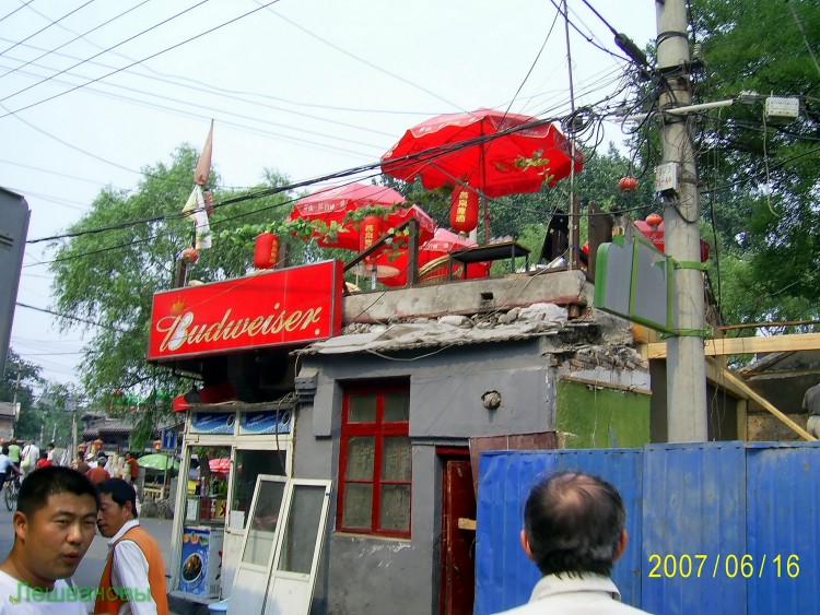 2007 год Китай Пекин Хутун (hutong) Старый город - 03  2007.06.16 Старый город 095