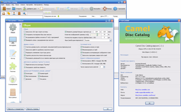 Camel Disc Catalog - каталогизатор дисков - c-Catalog1