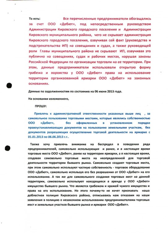 Что такое льготная приватизация АРЕНДУЕМОГО по ФЗ 159 ? - ОТКРЫТОЕ ПИСЬМО СМИРНОВУ 10012