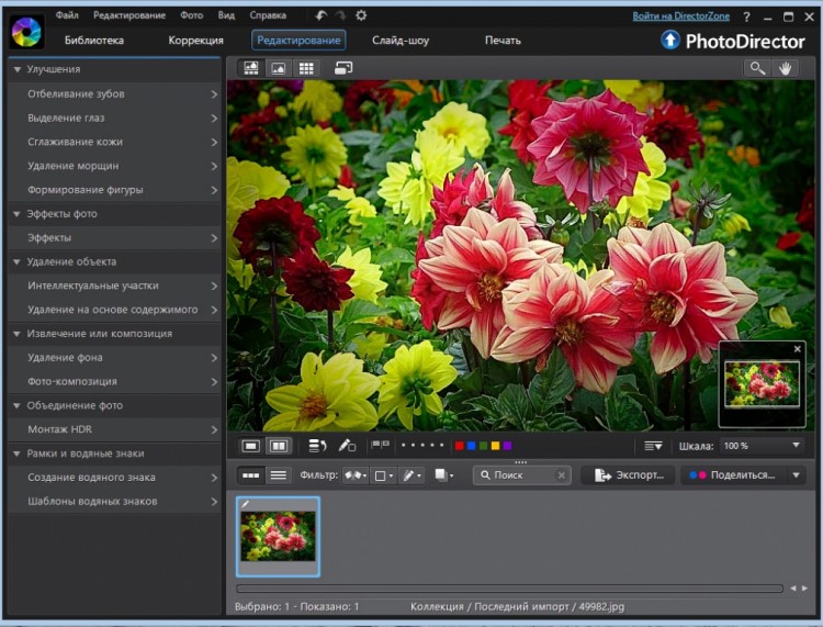 CyberLink PhotoDirector 5 Ultra 5.0.5424 + Русификатор - 2