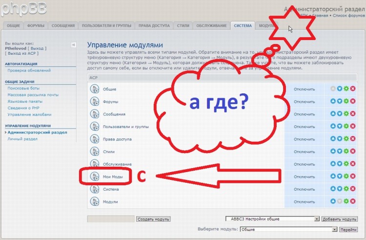 Добавка в раздел модулей модуль управления модом - 35