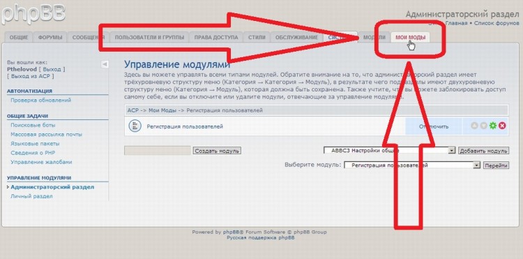 Добавка в раздел модулей модуль управления модом - 49