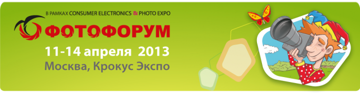 ФОТОФОРУМ 2013 ВСТРЕЧА В «КРОКУС ЭКСПО» - header_ff_rus2013[1]