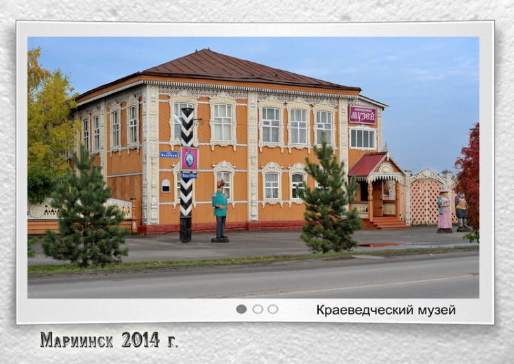 Город Мариинскъ на фотографиях разных времен - А3 Мариинск. Краеведческий музей дж